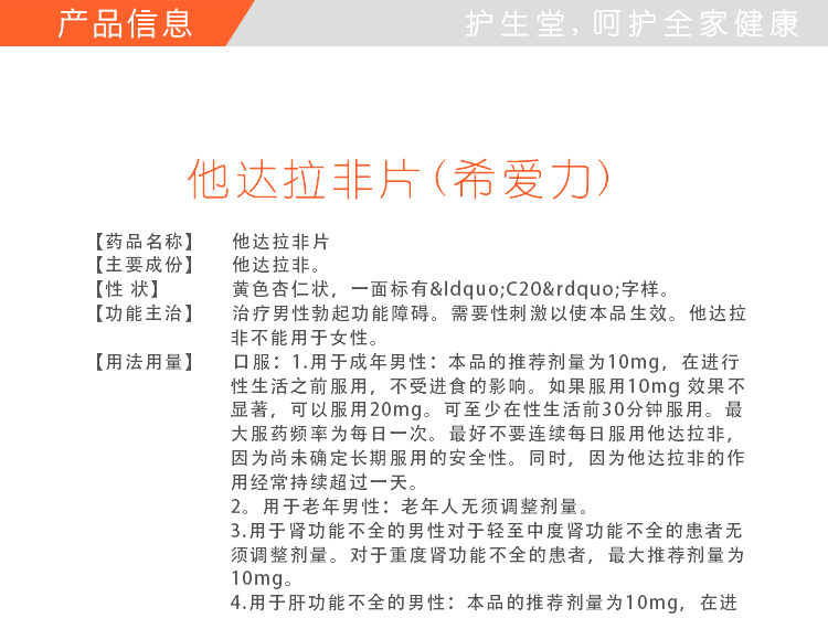 他达拉非片(希爱力)_01.jpg
