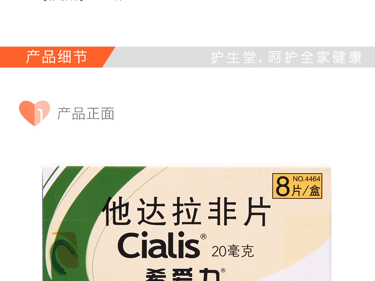他达拉非片(希爱力)_03.jpg