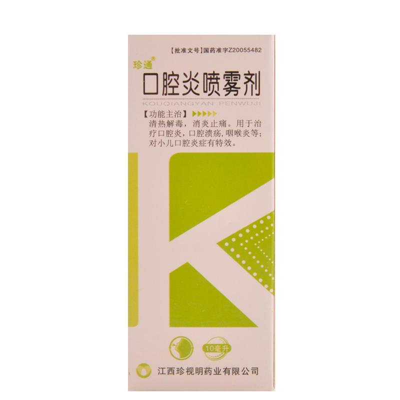 口腔 炎 喷雾 剂 用于 治疗 口腔 炎 口腔 溃疡 咽喉 ...