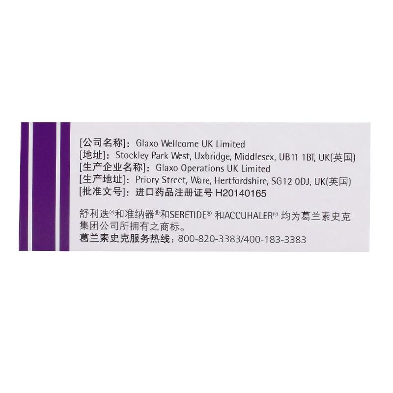 舒利迭 沙美特罗替卡松粉吸入剂