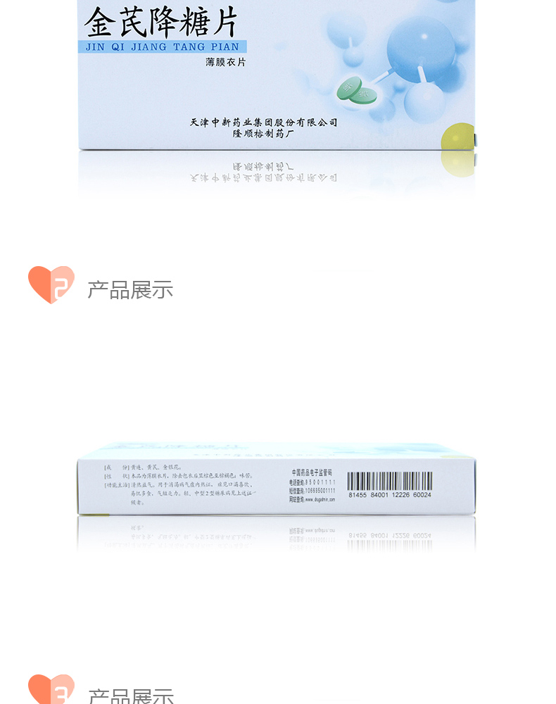 隆顺榕金芪降糖片