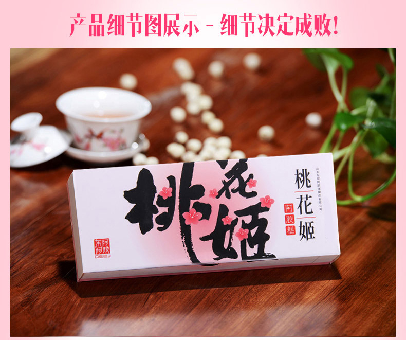 桃花姬阿胶糕吃多了好吗,一天吃几块最好-桃花