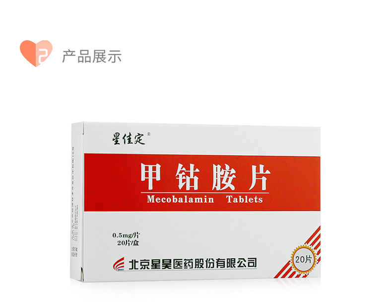 10930095甲钴胺片_03.jpg