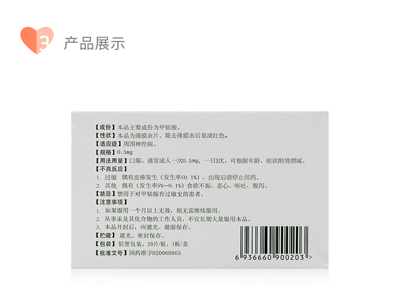 10930095甲钴胺片_04.jpg