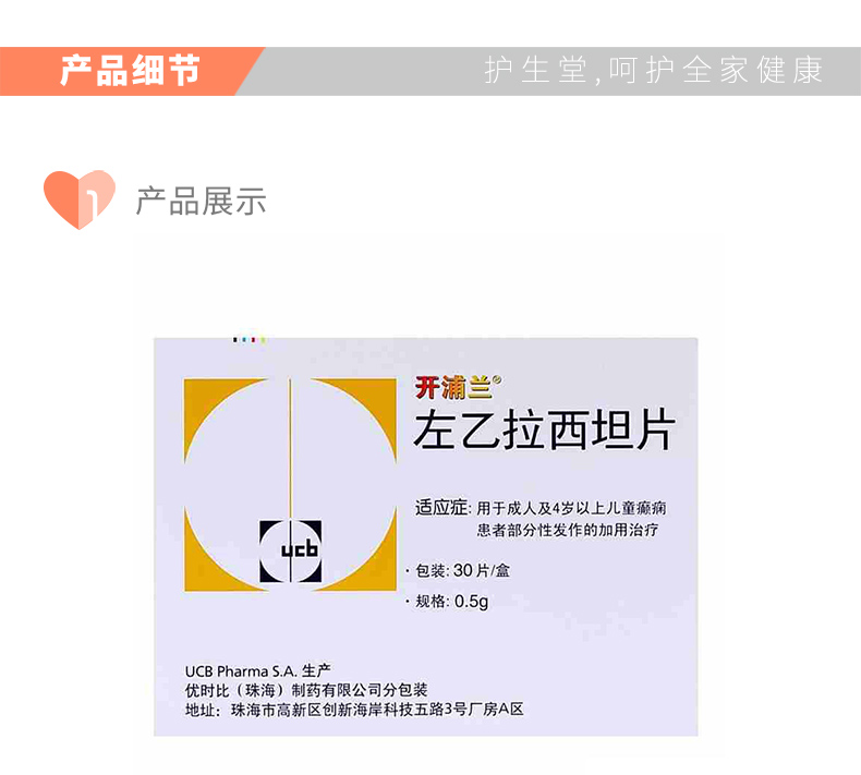 12130113开浦兰-左乙拉西坦片_02.jpg