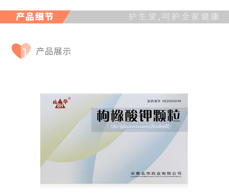 12230358北华-枸橼酸钾颗粒_02.jpg