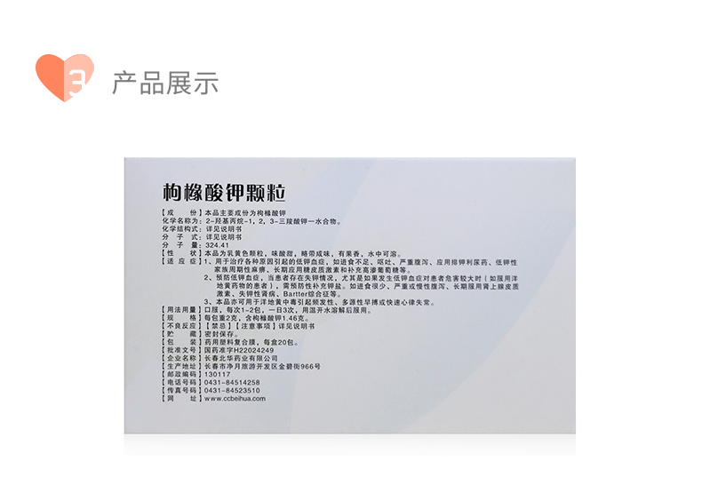 12230358北华-枸橼酸钾颗粒_04.jpg
