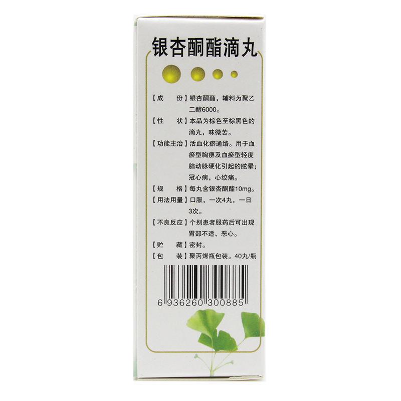 银杏酮酯滴丸