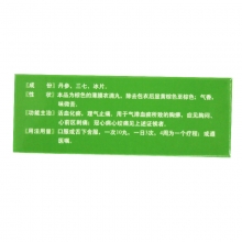 天士力 复方丹参滴丸