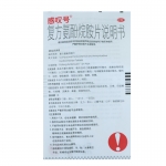 感叹号 复方氨酚烷胺片