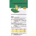 华润三九 小儿氨酚黄那敏颗粒