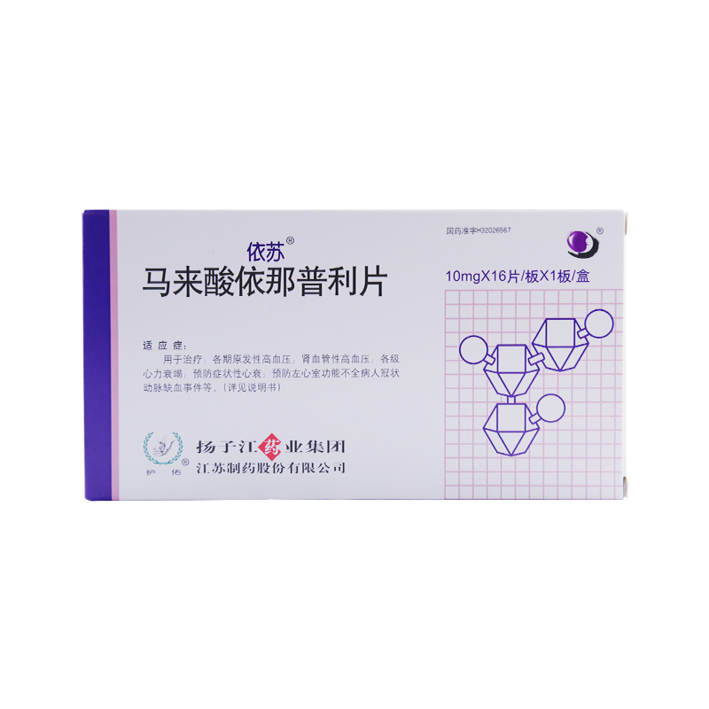 依苏马来酸依那普利片 说明书 价格 作用 护生堂大药房 依苏马来酸依那普利片 说明书 价格 作用 护生堂大药房