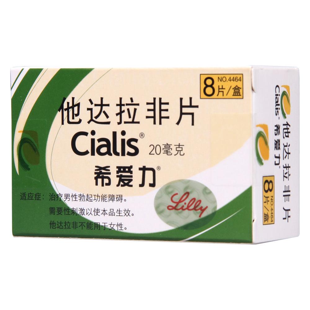 希爱力 他达拉非片