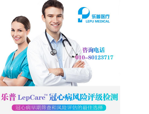 乐普LepCare冠心病风险评级检测卡