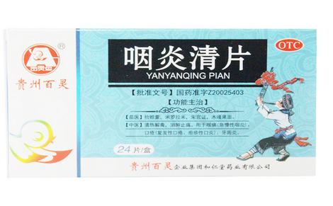 咽炎清片