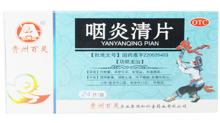 　咽炎清片