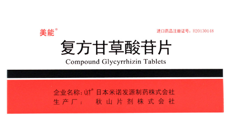 美能复方甘草酸苷片
