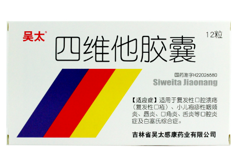 四维他胶囊