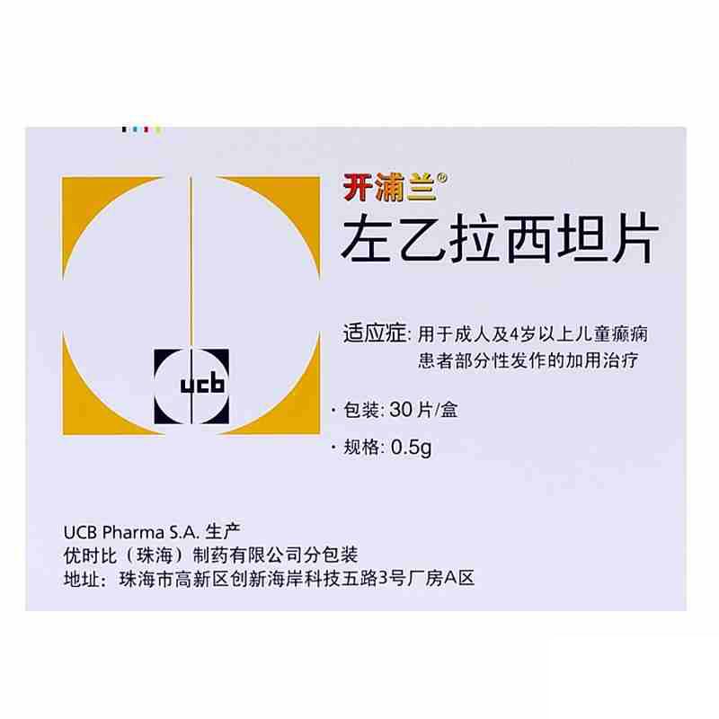 开浦兰 左乙拉西坦片