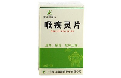 喉疾灵片