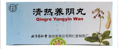 清热养阴丸