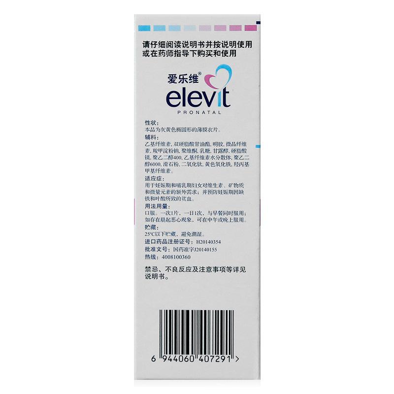 爱乐维 复合维生素片