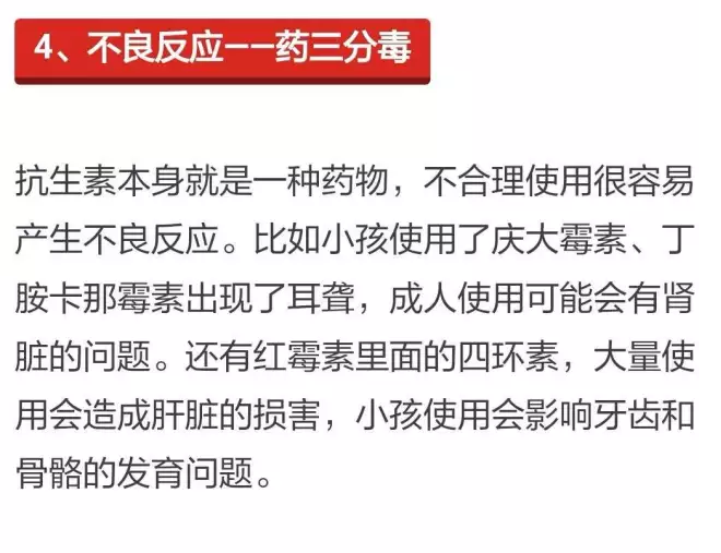 滥用抗生素 滥用抗生素