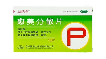 愈美分散片