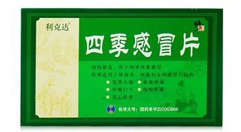 四季感冒片