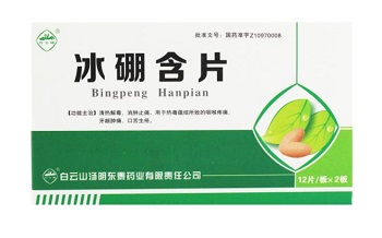 冰硼含片 冰硼含片