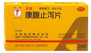 康腹止泻片