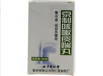 咳嗽痰喘丸