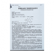 盐酸氮卓斯汀鼻喷雾剂