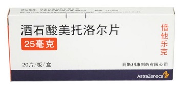 1499650294912672.jpg 酒石酸美托洛尔片.jpg