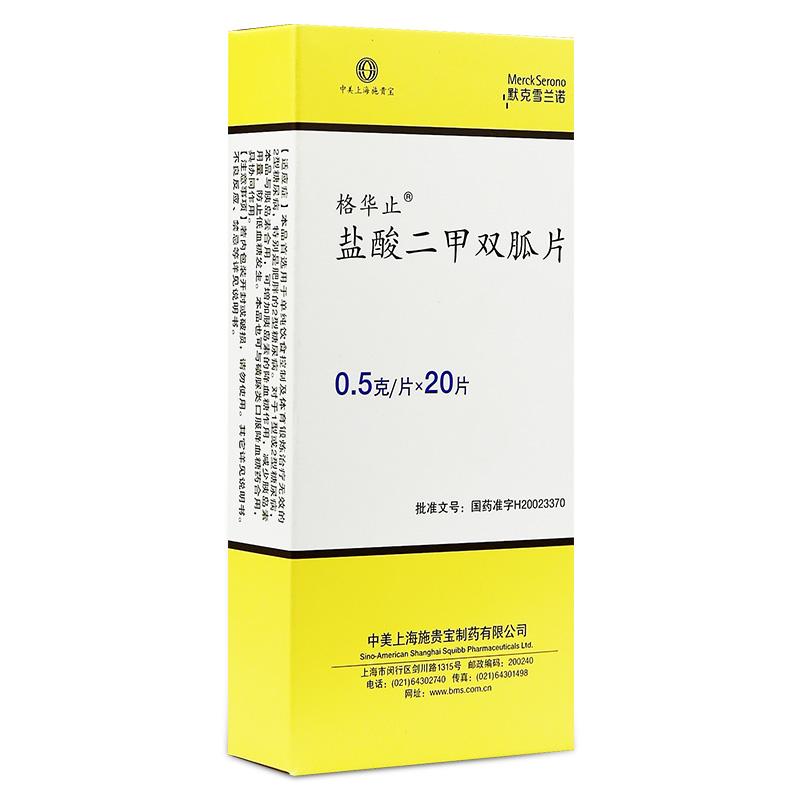 格华止 盐酸二甲双胍片