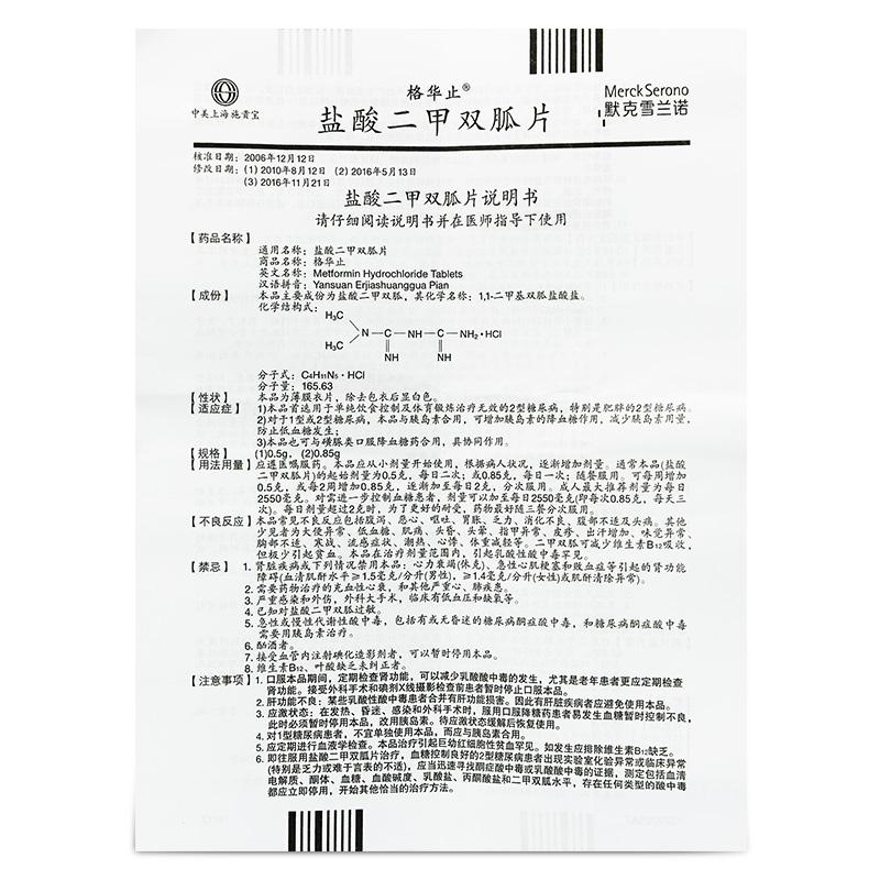 格华止 盐酸二甲双胍片
