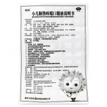 葵花药业 小儿肺热咳喘口服液