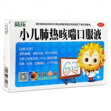葵花药业 小儿肺热咳喘口服液