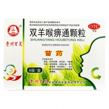 贵州百灵 双羊喉痹通颗粒