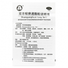 贵州百灵 双羊喉痹通颗粒