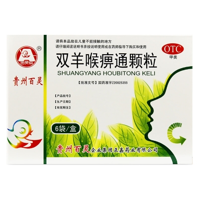 贵州百灵 双羊喉痹通颗粒
