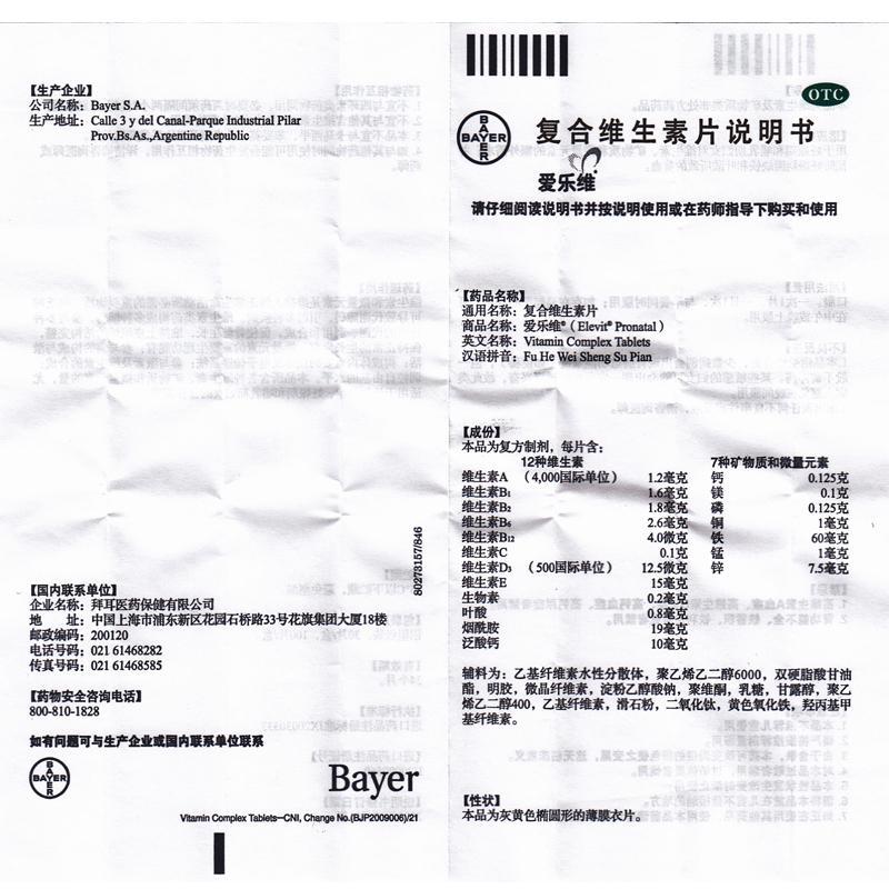 爱乐维 复合维生素片