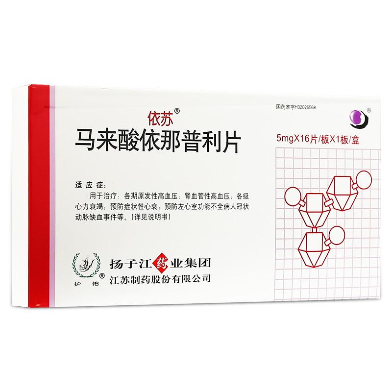 依苏马来酸依那普利片 说明书 价格 作用 护生堂大药房 依苏马来酸依那普利片 说明书 价格 作用 护生堂大药房