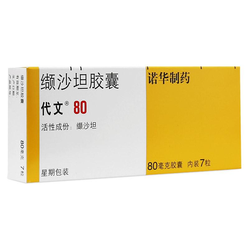 代文 缬沙坦胶囊