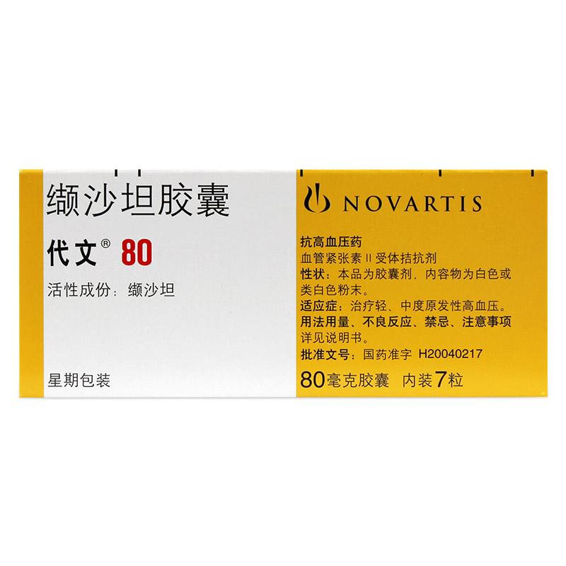 代文 缬沙坦胶囊