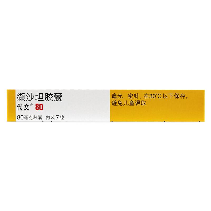 代文 缬沙坦胶囊
