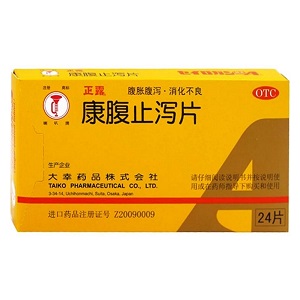 康腹止泻片