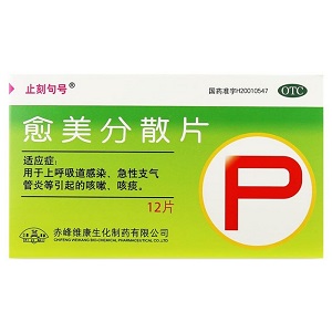 愈美分散片