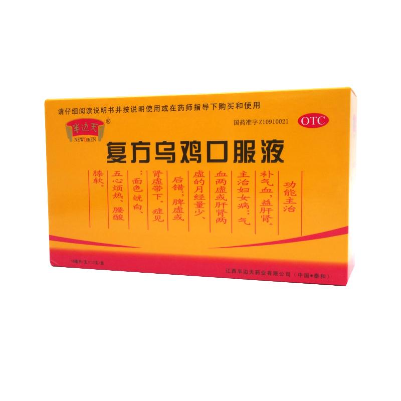 复方乌鸡口服液