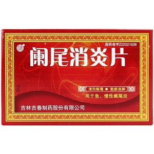 阑尾消炎片